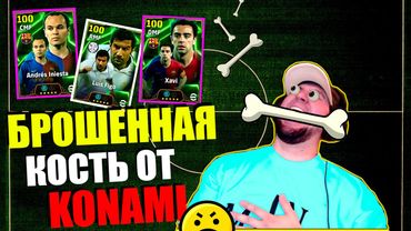 eFootball 2025 ⚽ОБЗОР ⚽ ЗАВОЗ МЕСЯЦА!🔞 ЗАГОНЯЕМ КиБОРГОВ ПОД ШКОНКИ!!!  #efootball2024