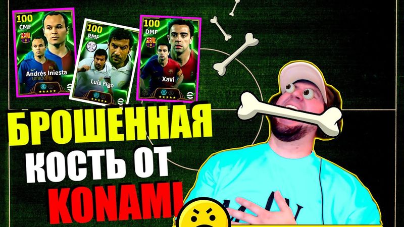 eFootball 2025 ⚽ОБЗОР ⚽ ЗАВОЗ МЕСЯЦА!🔞 ЗАГОНЯЕМ КиБОРГОВ ПОД ШКОНКИ!!!  #efootball2024