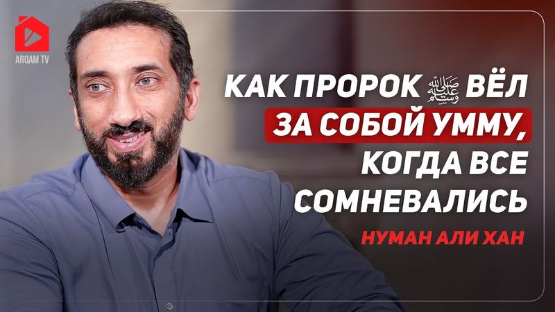 Забытая часть сунны | Нуман Али Хан