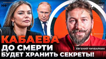 🔥ЧИЧВАРКИН: ТАК УМРЕТ ПУТИН! Вот, что СКРЫВАЕТ Кабаева. Чекисты прощелкали бунт в регионах