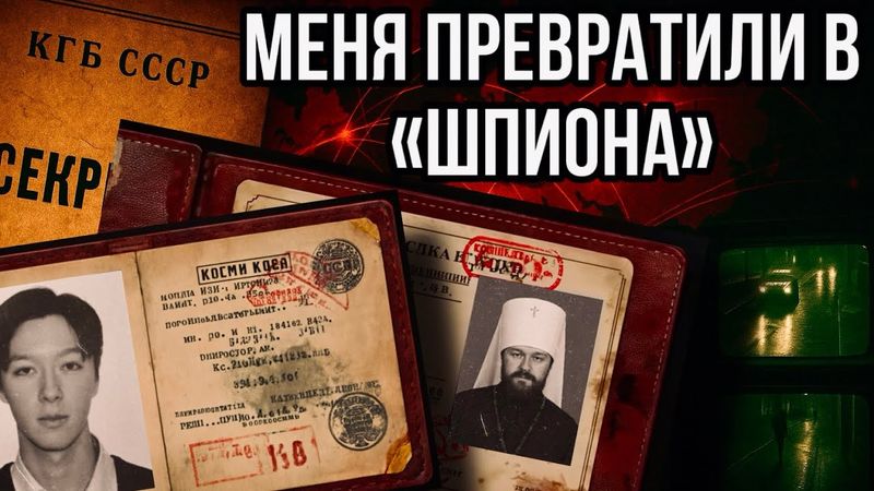 Чистосердечное признание: Георгий Судзуки — шпион?