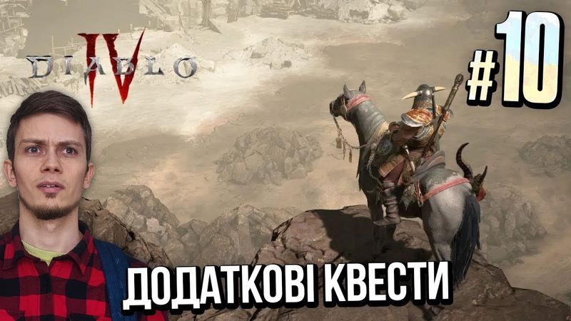 квест про болотну відьму • Diablo IV проходження українською #10