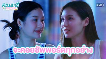 จะคอยซัพพอร์ตทุกอย่าง | คุณวาฬร้านชำ Whale Store xoxo EP.7