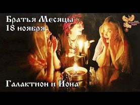 Народный календарь.18-е ноября