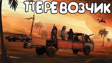 RUST - ПЕРЕВОЗЧИК. ЗАБАЙТИЛ КЛАН НА РЕЙД