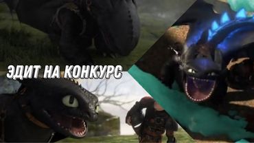 Эдит на конкурс