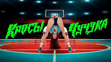 КРОСЫ — ЧУЧУКА (Премьера клипа 2023)