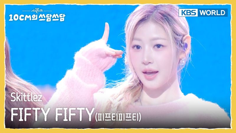 피프티피프티 FIFTY FIFTY - Skittlez (The Seasons) | KBS WORLD TV 251219