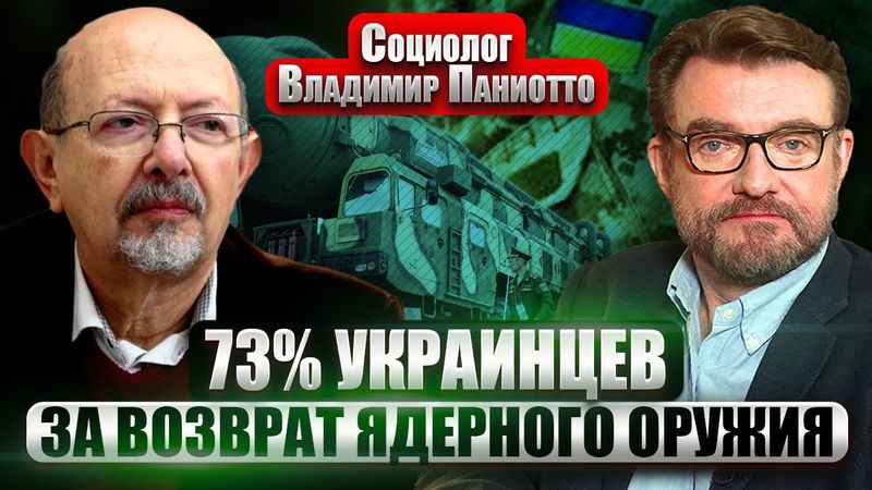 ПАНИОТТО: КАКОЙ КОНЕЦ ВОЙНЫ ПРИНИМАЮТ УКРАИНЦЫ. Заморозка фронта, вступление в НАТО и выборы онлайн