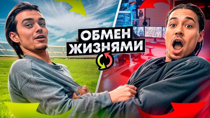 НА 24 ЧАСА ПОМЕНЯЛИСЬ ЖИЗНЯМИ! У ФРОЛА ПОЯВИЛСЯ РЕБЕНОК?