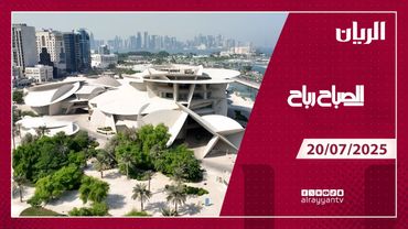 برنامج الصباح رباح - 20-07-2025