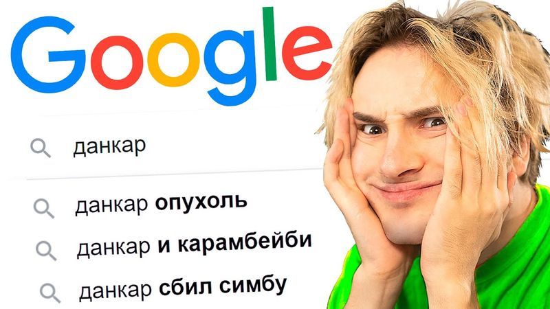 🔎 ищу себя в ГУГЛЕ
