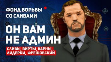ОН ВАМ НЕ АДМИН - GTA SAMP