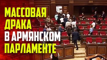 В парламенте Армении произошла драка