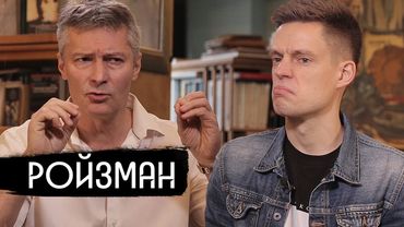 Ройзман - о предателях и легалайзе / вДудь