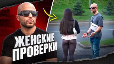 ТОП 25 ЖЕНСКИХ ПРОВЕРОК | ПИКАП ЗНАКОМСТВА | ПИКАП МАСТЕР | MEN EVOLUTION