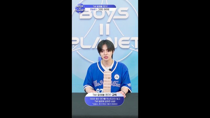 [BOYS II PLANET K] 이리오 LEE LEO | 두근두근 아슬아슬 'TMI 말해볼 젠가'