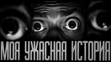 ИЗ ЭТОГО ГОРОДА.. НЕ УБЕЖАТЬ! Страшные истории на ночь.Страшилки на ночь.