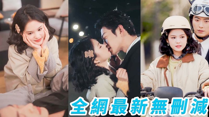 豪門重金求妻給植物人太子爺沖喜，她新婚夜只是摸了一下他的腹肌，太子爺當場醒了過來，從滿眼嫌棄到徹底淪陷，對她毫無抵抗力，被她一撩就紅耳朵，只能乖乖繳械投降#甜宠