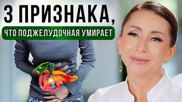 Эти 5 ПРИВЫЧЕК убивают вашу ПОДЖЕЛУДОЧНУЮ ЖЕЛЕЗУ!