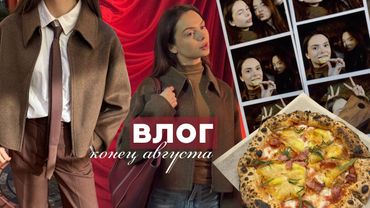 влог: grwm (болтаем) 💭, распаковка подарков 💝, свой напиток в Màtes 💙, вечер с подругами 👯‍♀️