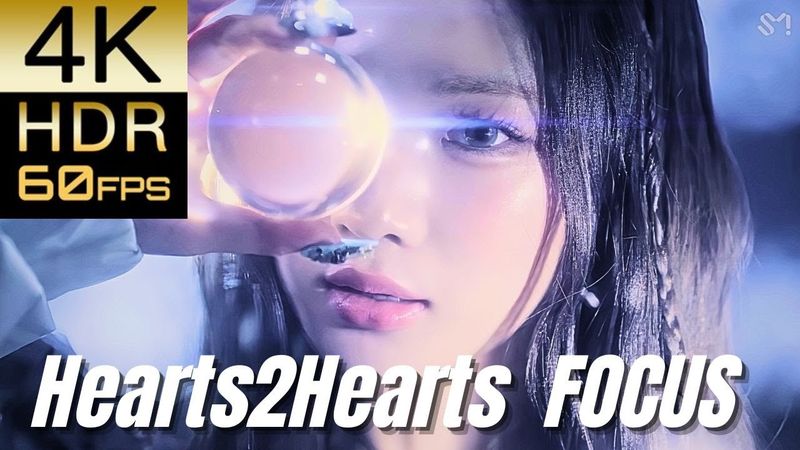 高画質で蘇る‼[Hearts2Hearts] "FOCUS"【4K60fpsHDR】