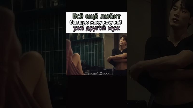😦Манипулируя заставила бывшего мужа жениться на другой | Сундук #дорама #gongyoo