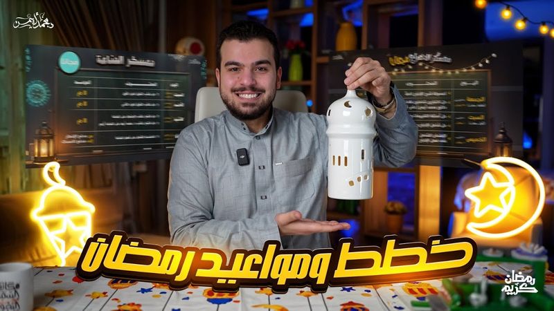 خطط ومواعيد رمضان وطريقة الإنجاز المثلى👀✔️