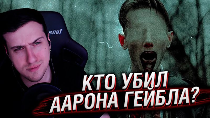 КТО УБИЛ ААРОНА ГЕЙБЛА? | ДЕЛО №МР041177-1 [MINDHUNTER] | Реакция На ХЭППИ МИЛК
