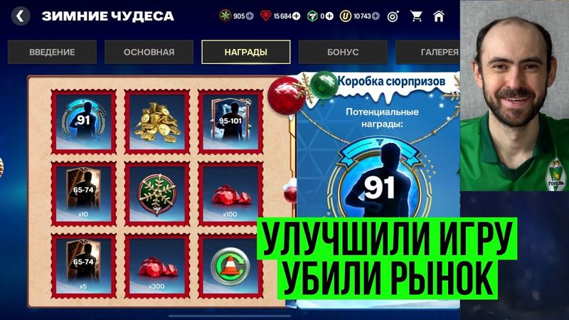 EA улучшили игру // EA убили рынок окончательно в FC Mobile