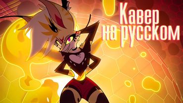 COTTON CANDY - КАВЕР НА РУССКОМ | COTTON CANDY - RUS COVER