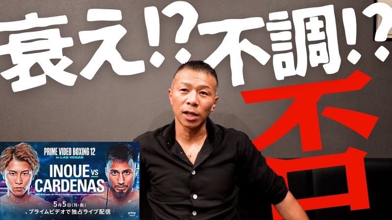 【ダウンのワケ】内山「あの左フックは○○と同じ」「ネリ戦との違い」井上尚弥vsカルデナス👊カルデナスの印象は…