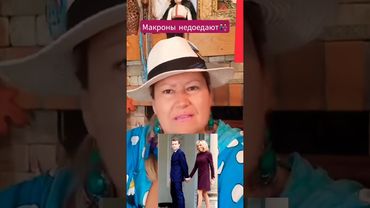 ФРАНЦУЗЫ🇨🇵#обзор #рекомендации #юмор #смех #мужжена #мир #история #жизнь #шортс #отношения