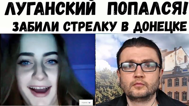 Луганский получил по полной!