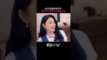 Xu Kaixin encountered PUA from her scumbag ex-husband.#DoubleHappiness #KittyZhang #HanGeng #drama