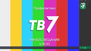 Полная профилактика канала ТВ7 HD (Абакан). 15.01.2025