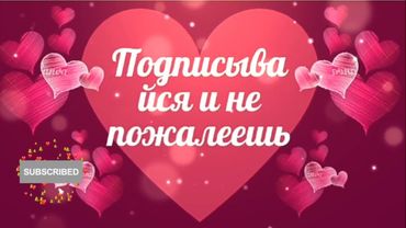 Истинная и Неповторимая ЛЮБОВЬ💖 от НЕВИЛЛА ГОДДАРДА💖
