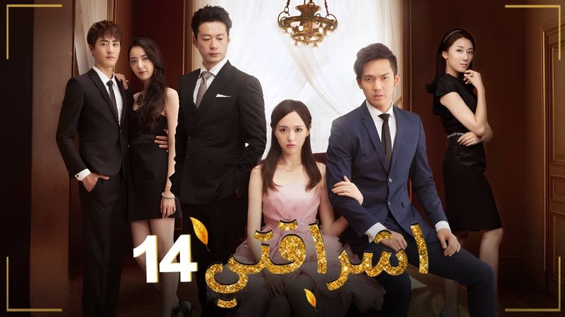 المسلسل الصيني الرومانسي "اشراقتي - My Sunshine" حلقة14 مترجم عربي | بطولة تيفاني تانغ / والاس تشونغ