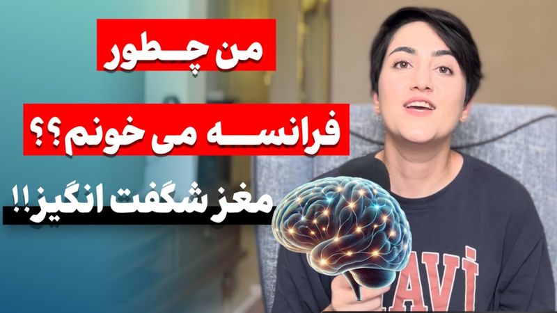 تجربه من: چطور مغزم بدون حفظ کردن زبان یاد می گیره!!