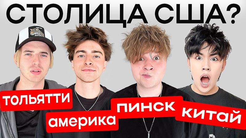 КТО САМЫЙ ТУПОЙ? ЧАСТЬ 2 ( Егорик, Аслан, Макс) *не постанова*