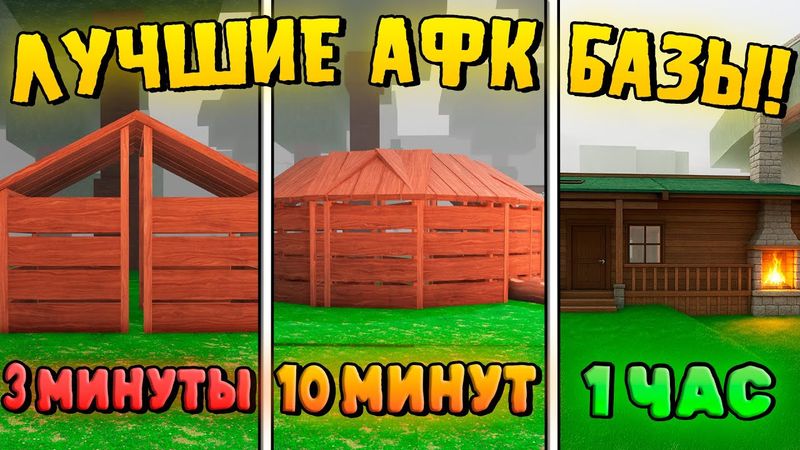 😱Я ПОСТРОИЛ АФК БАЗУ ЗА 3 МИНУТЫ, 15 МИНУТ И 1 ЧАС В 99 НОЧЕЙ В ЛЕСУ!
