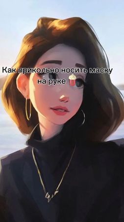 Тутор не мой но это очень Круто🎀#маска