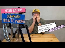 Собираю Shulz Morning Train to Vyborg, который станет подарком для одного из вас!