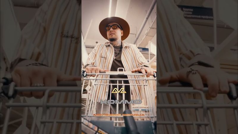 Премьера! Альбом «Секреты и Нервы» от КОММО стал доступен на всех площадках.