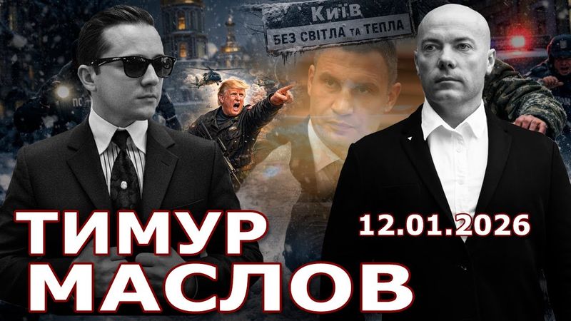 Ситуация в Киеве. Бунт Верховной Рады. Реакция Зеленского. Дональд Трамп - главный "дипломат" Мира