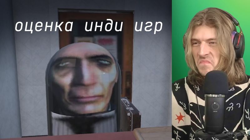 Эти игры уже не спасти | xkoster оценивает игры зрителей | № 17