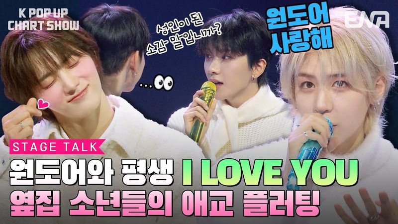 BOYNEXTDOOR - 무대 토크 | ENA 채널 | 금요일 저녁 6시 30분 | ENA 채널 | 금요일 저녁 6시 30분