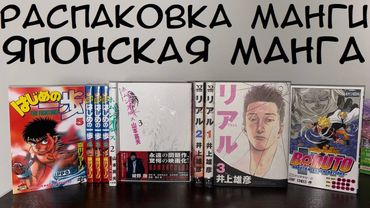 РАСПАКОВКА МАНГИ - ЯПОНСКАЯ МАНГА #распаковкаманги #hakaoru