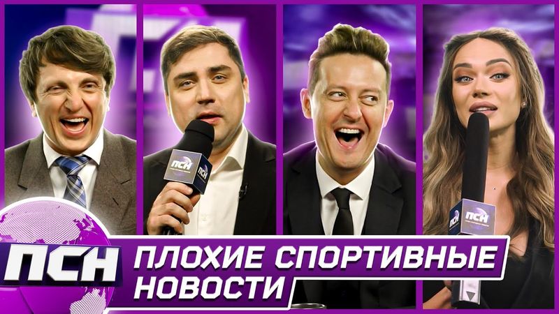 ПСН. #11 СТАНИСЛАВ ЯРУШИН х АРТЕМ МУРАТОВ x ДЕНИС ДОРОХОВ х ЯНА КОШКИНА