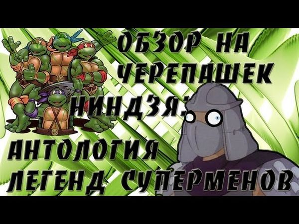 БЕЗУМНЫЕ ЯПОНСКИЕ "Черепашки-ниндзя"